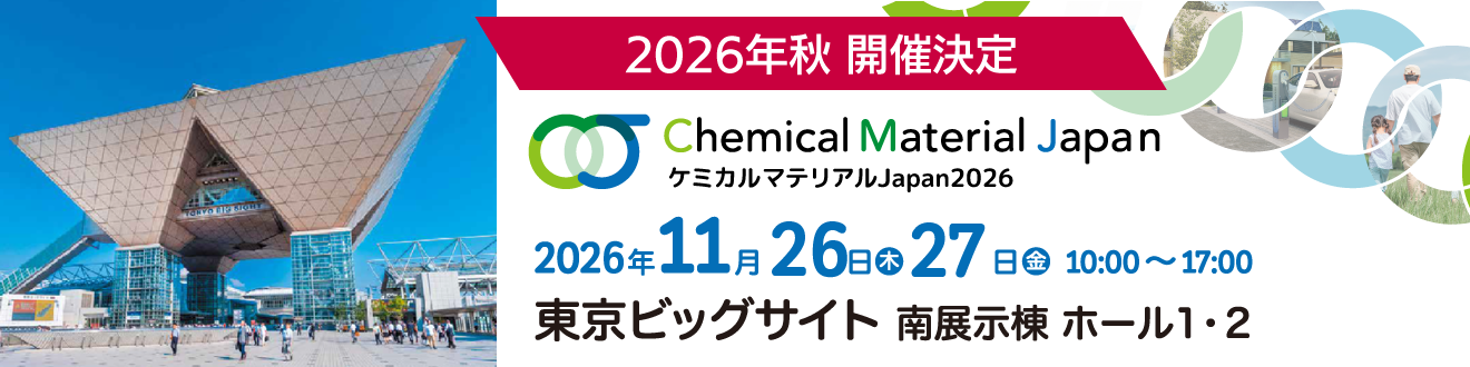 2026年11月26日~11月27日東京ビッグサイト