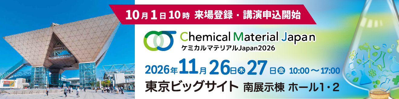 2026年11月26日~11月27日東京ビッグサイト