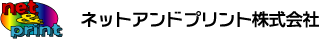 ネットアンドプリント株式会社
