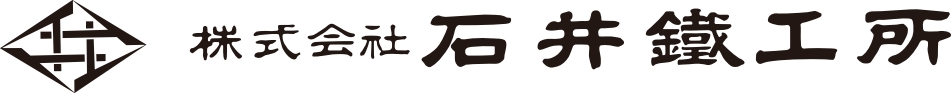 株式会社石井鐵工所