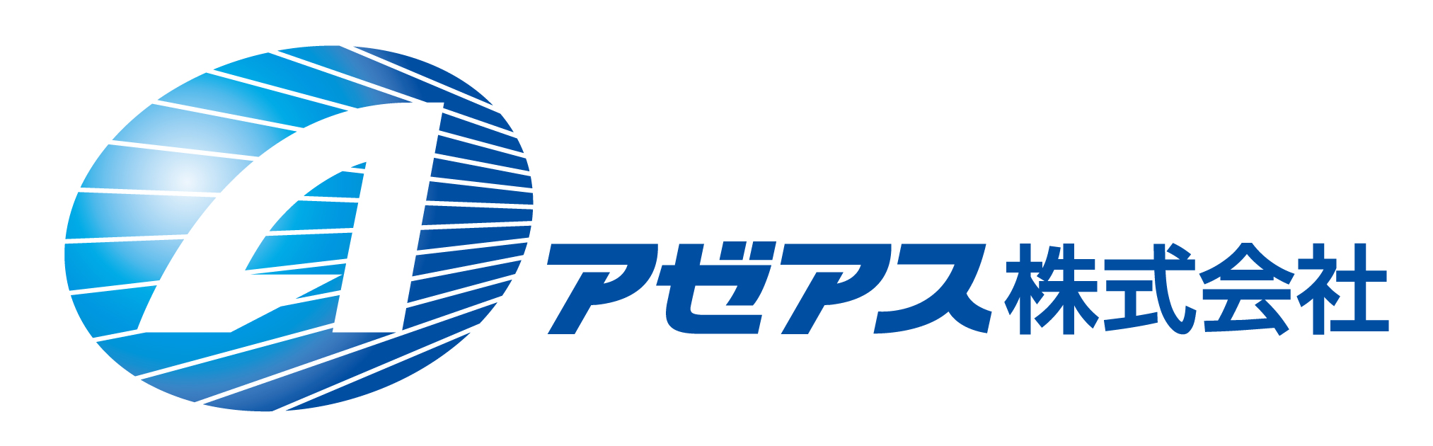 アゼアス株式会社