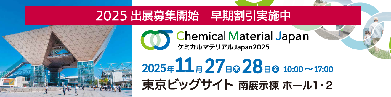 2025年11月27日～11月28日東京ビッグサイト